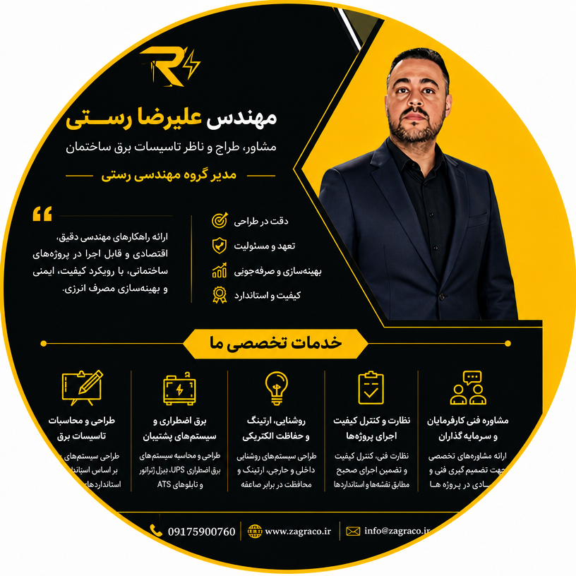 طراحی، محاسبات و نظارت تأسیسات برق ساختمان‌های تجاری و اداری | مهندس برق